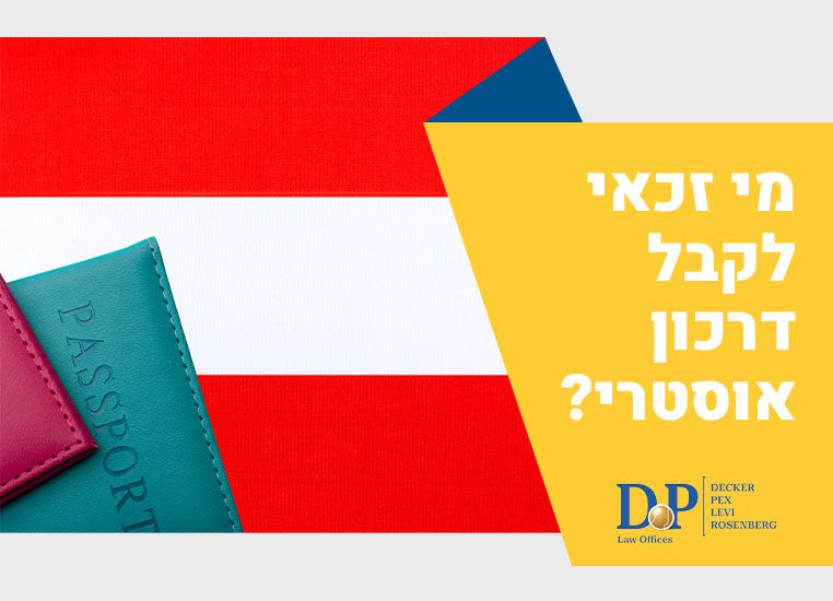 דרכון אוסטרי זכאות - עו"ד דקר, פקס, לוי